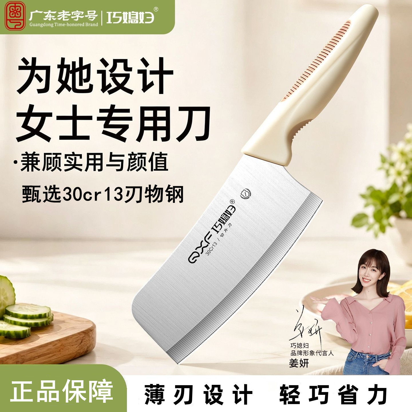 巧媳妇女士切片刀小号薄刃轻盈切菜刀西瓜刀家用快锋利厨房刀具