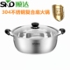 顺达火锅304不锈钢复底汤锅涮肉打边炉家用煮面锅燃气电磁炉通用