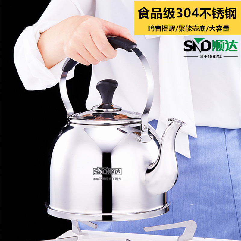 顺达304不锈钢日式高身开水壶鸣笛家用大容量电磁炉天燃气烧水壶