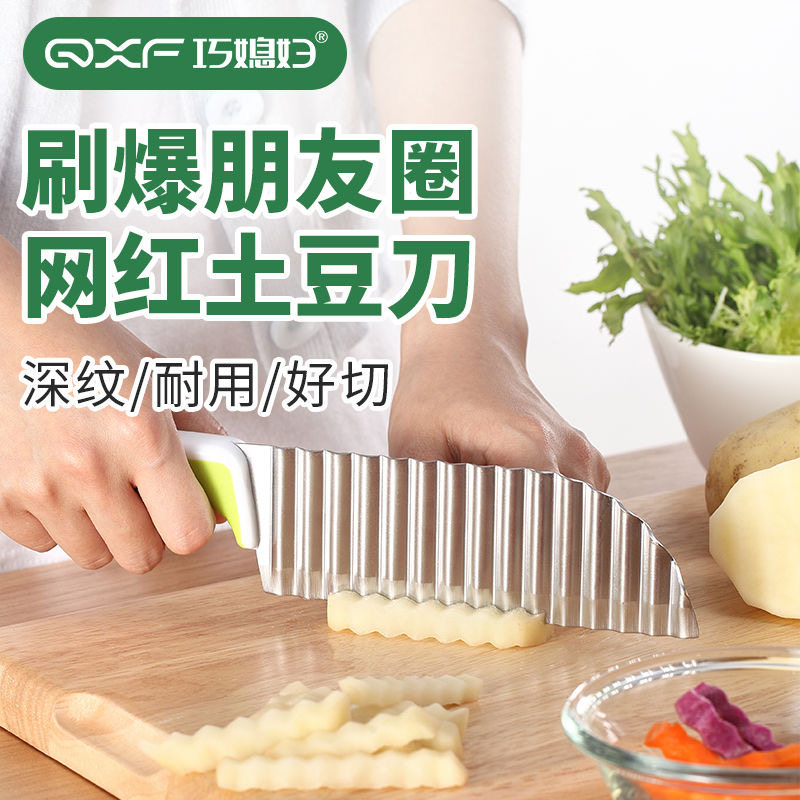 巧媳妇波浪刀狼牙土豆刀不锈钢薯条切条器洋芋花波浪刀切花式刀