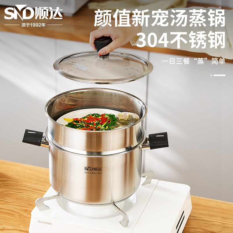 顺达小蒸锅304不锈钢二层加厚蒸馒头蒸笼汤锅煮锅燃气电磁炉锅具