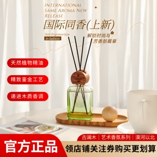 古澜木香薰漠河以北凤鸣朝阳室内持久留香酒店卧室高雅艺术香氛