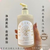 古澜木香氛洗发水沐浴露肌肤护理持久留香去屑止痒控油蓬松男女士