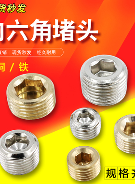 铁内六角外丝螺管堵管帽堵头塞头闷盖头管道配件1/2/3/4/6分一寸
