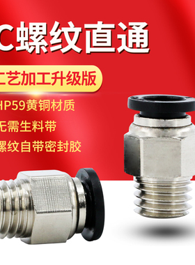 气管接头6mm气泵快速气动配件pc8-02螺纹直通对接快插高压电磁阀