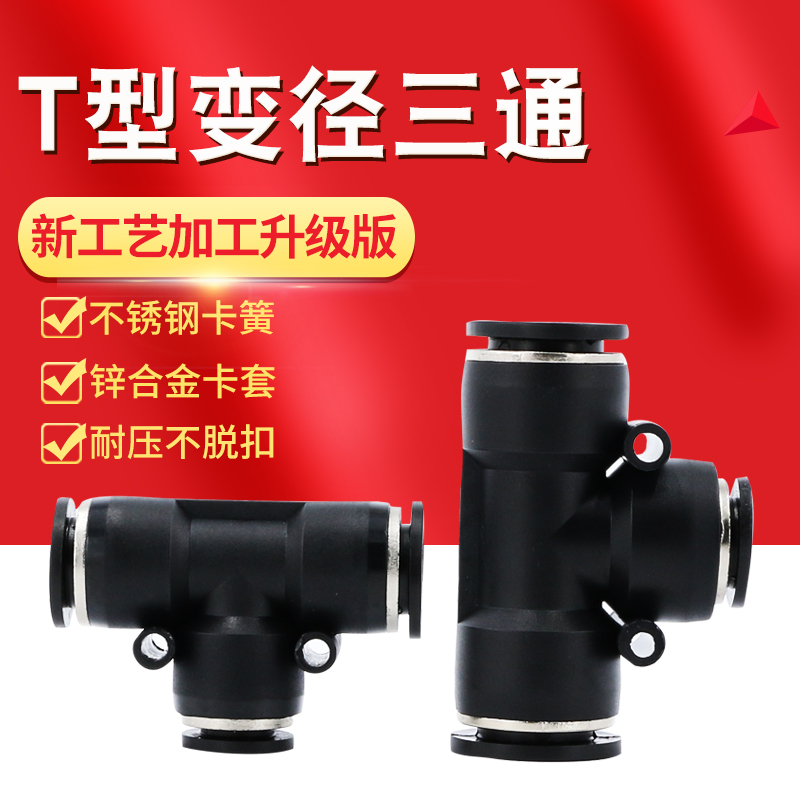 黑色塑料快速插气动变径管接头