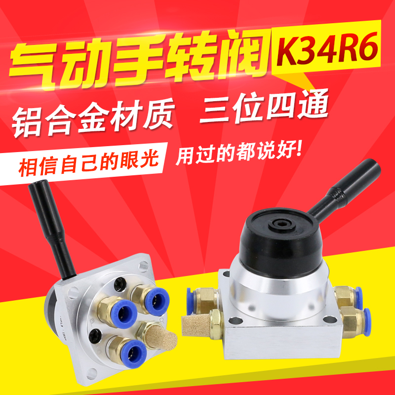 气动开关手扳阀手动手转阀k34r6-8d三位四通气缸配件控制阀气阀