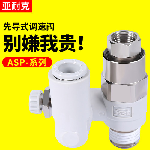 先导调速阀气管接头气动节流控制