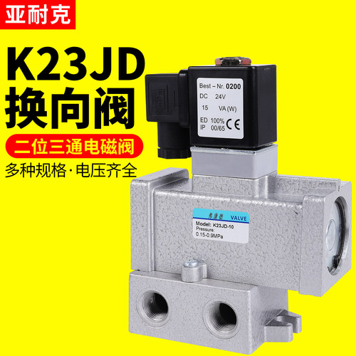 K23JD-8气动电磁控制阀24V