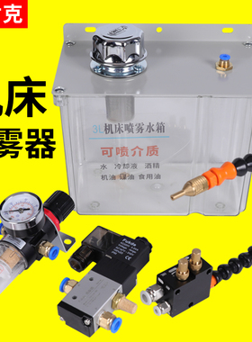 机床冷却喷雾器YS-BPV-3000雕刻锯床喷头万向加工切消喷油嘴水管