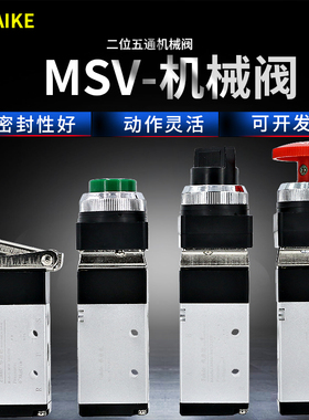 机械阀手动气阀气动阀开关按钮控制阀气缸一进二出换向阀MSV86522