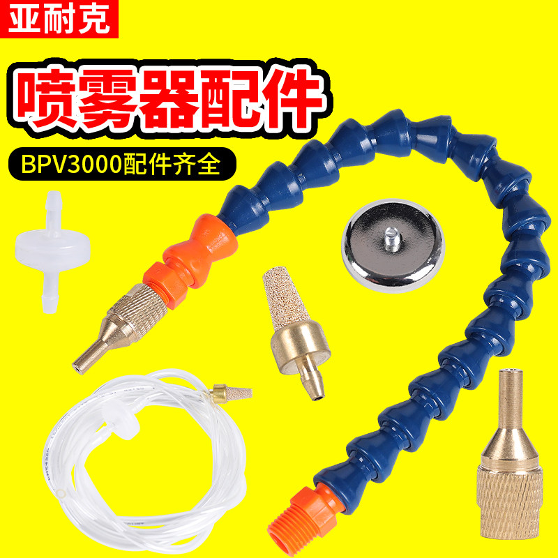 数控机床喷雾器零件喷头配件图片
