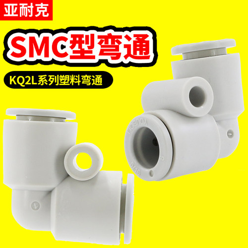 smc气管弯头塑料直角快插
