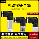 气管快速接头pl气缸电磁阀pl8 02带螺纹气动配件快插高压直角弯头