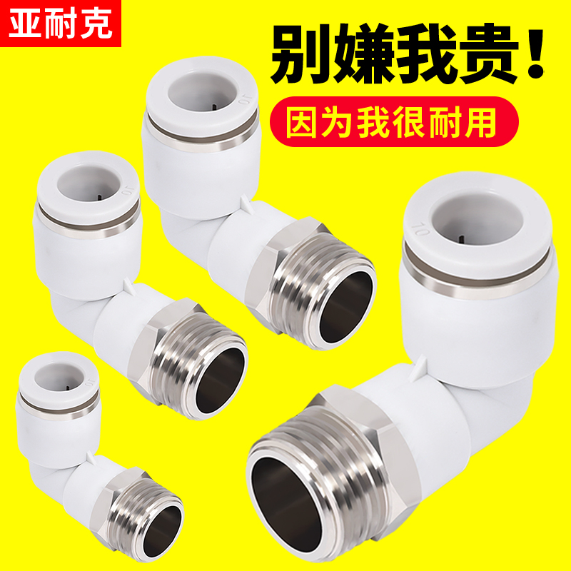 快插白色螺纹直通PC气缸大全