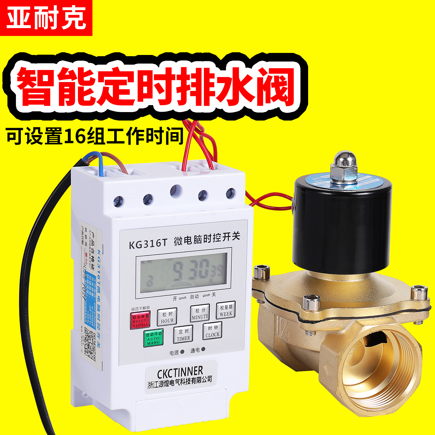 定时电磁阀排水时间浇花常闭水管