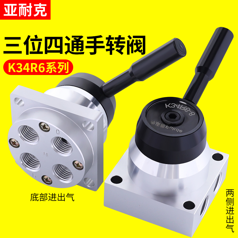 气动开关手动阀手转阀K34R6-8D三位四通气缸换向控制阀手板阀配件
