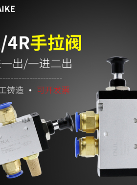气动开关手拉阀4R210-08手动阀气缸换向阀控制气阀3R310-10机械阀