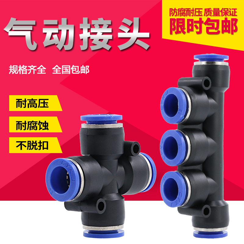 软管塑料气动快速接头