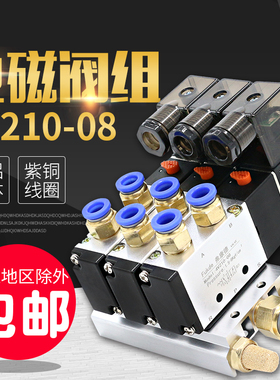 电磁阀组4V210-08气动电磁控制阀开关220v气阀24v气缸电子阀底座
