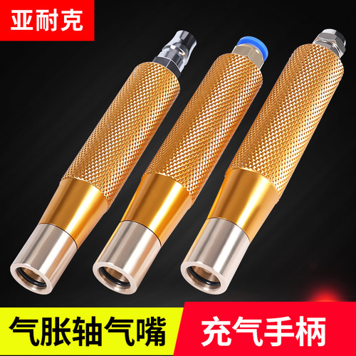 气涨轴气嘴气胀轴充气手柄冲气头