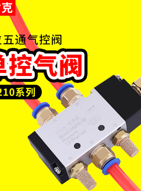 气动阀4A210-08二位五通4A310-10气阀开关单控410-15机械阀气控阀