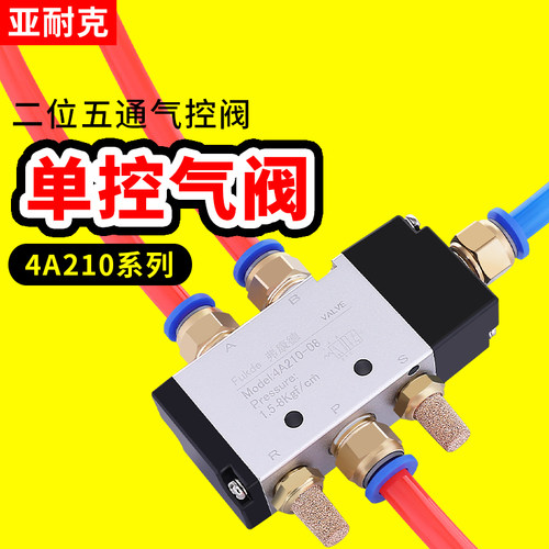 弗康德气动气控阀4A210-08