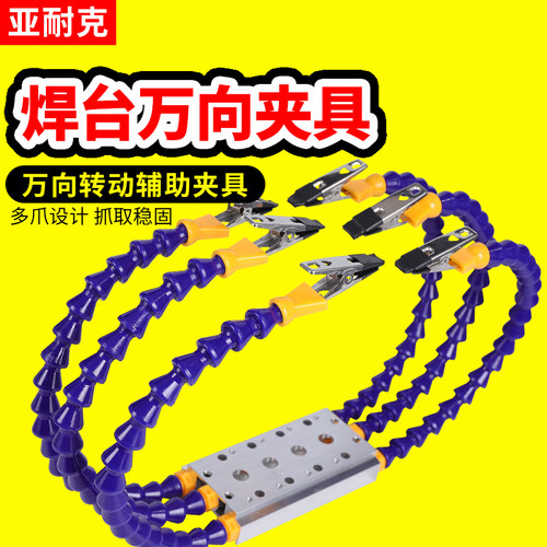 多功能焊接电烙铁夹具固定支架