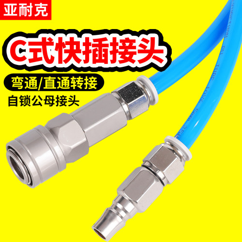 C式气动快插接头PP公母头