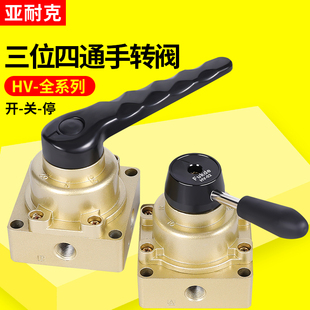气动三位四通HV手转阀02手动开关03手板阀气缸04控制换向200D气阀