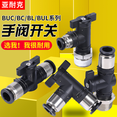 BUC气动手转阀快速接头气管阀门
