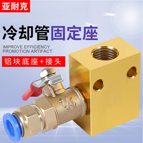 机床冷却水管底座分流铝块分气块