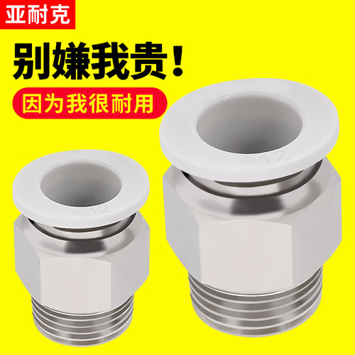 白色气管快速接头PC外螺纹直通