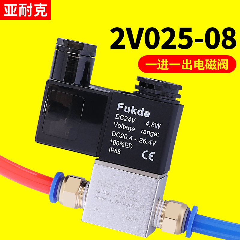 2V025-08气动一进一出24V气阀开关12V二位二通220V