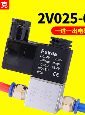 2V025-08气动一进一出24V气阀开关12V二位二通220V电子电磁控制阀