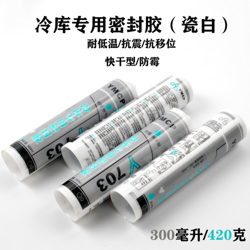 冷库胶水专用胶水密封胶703A680粘合剂密封胶有机硅耐低温粘度高