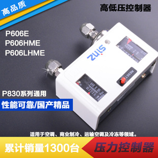 上海鑫仕sinz压力开关控制继电器P830HME P606HM手动自动压力控