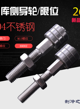 冷库门滑轮侧轨导轮中型平移门防撞限位导轮紧固件冷库平移门配件