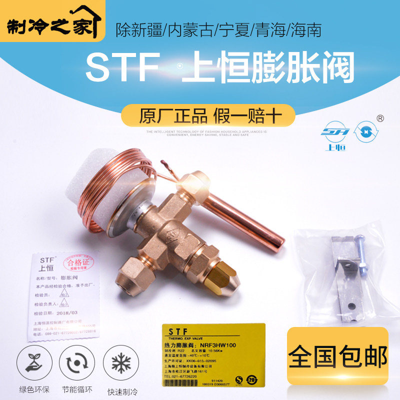 STF上恒膨胀阀冷库膨胀阀R22内平衡螺口NRF3 4 5HW100制冷膨胀阀