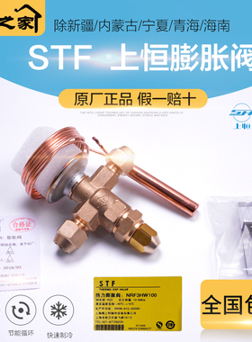 STF上恒膨胀阀冷库膨胀阀R22内平衡螺口NRF3 4 5HW100制冷膨胀阀