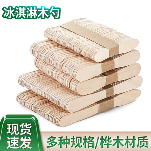 7.5一次性勺冰淇淋木勺9.4cm独立包装 雪糕棒木制木勺冰棒木棍勺子