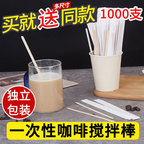 一次性木质咖啡棒独立包装