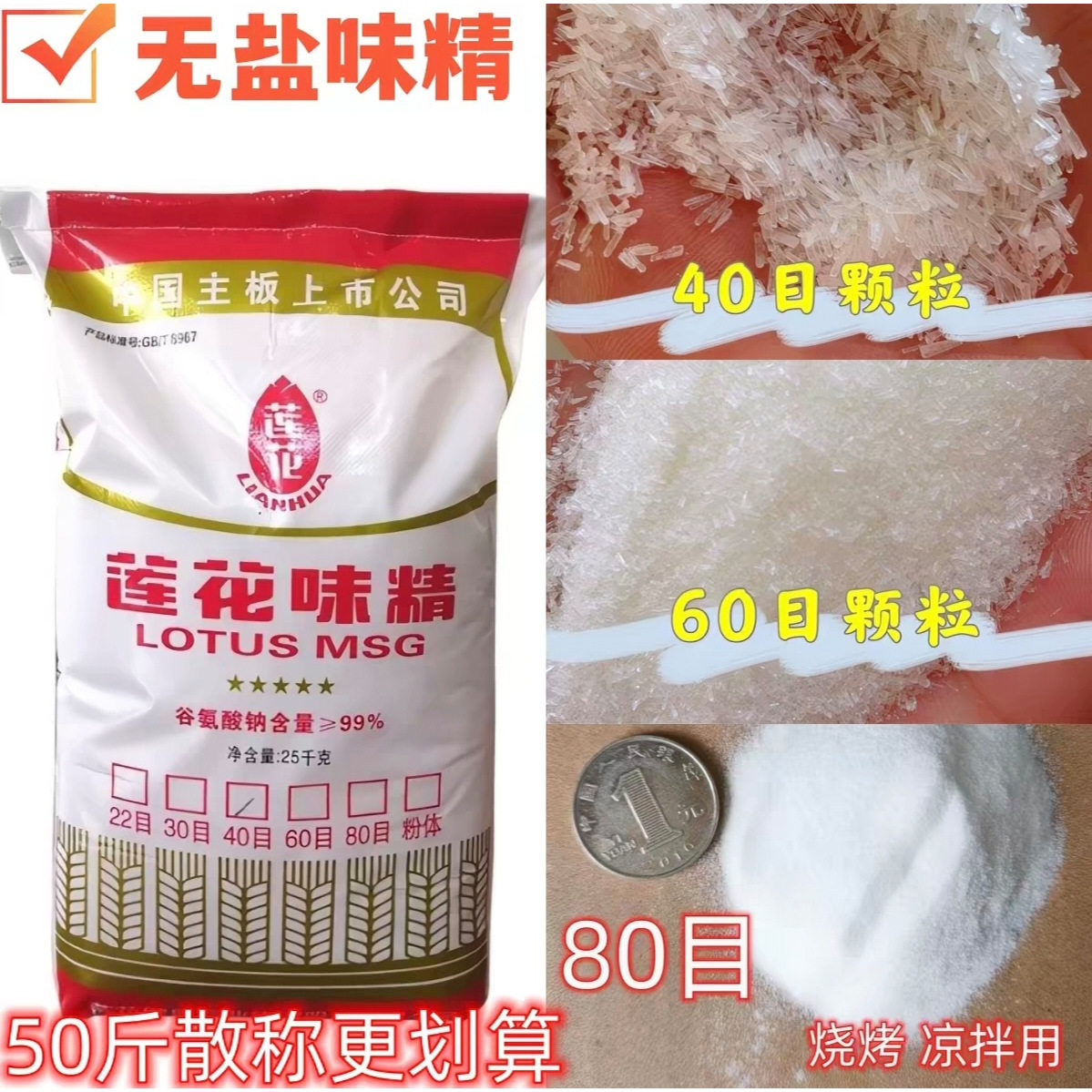 莲花味精无盐味精大袋商用25kg