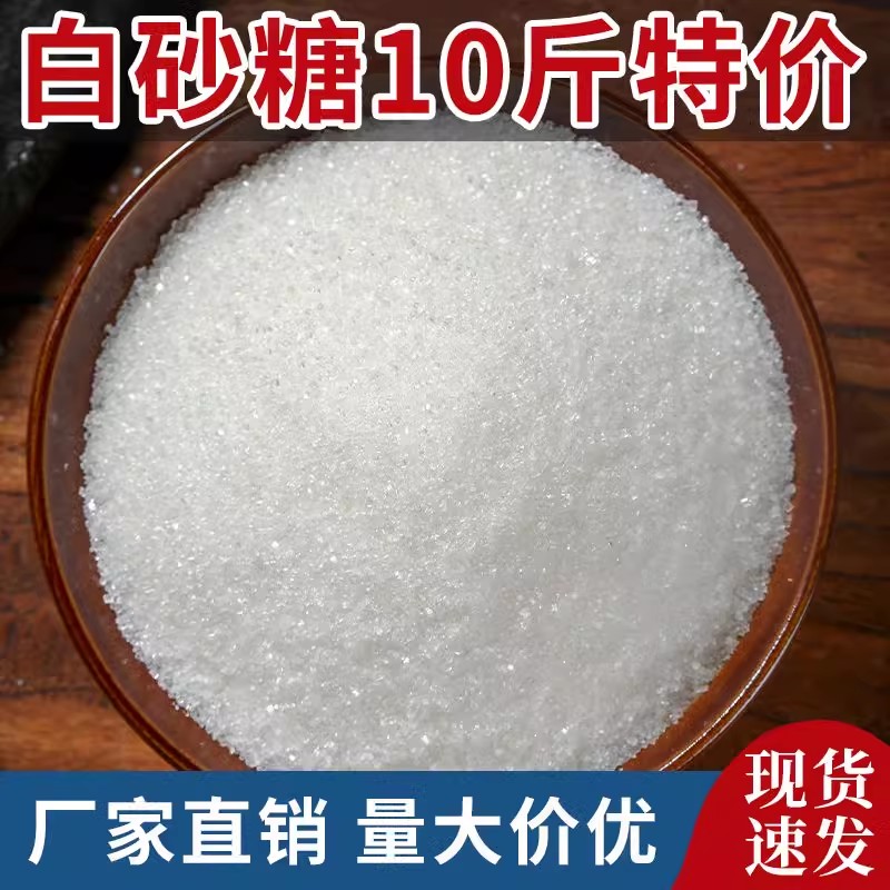 云南一级白砂糖白糖家用烘焙单晶冰冲饮咖啡商用大袋大包装细砂糖