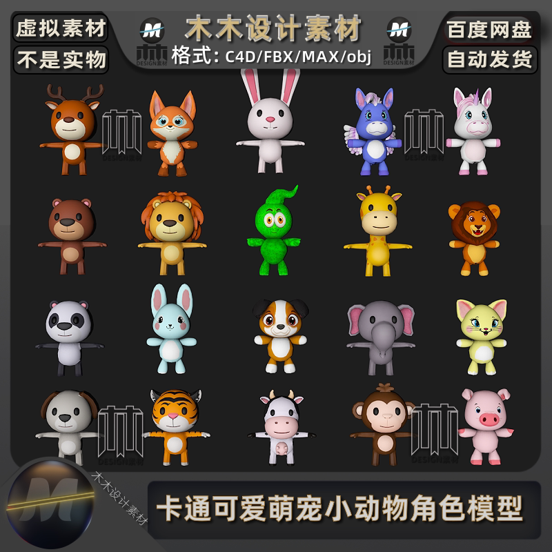 c4d卡通可爱小动物玩偶小猪小狗兔狮子老虎大象3dmax模型设计素材