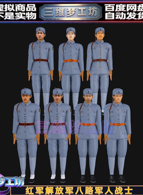 C4Dmax FBX抗日革命红军新兵八路部队新四军战士兵3d人物模型素材