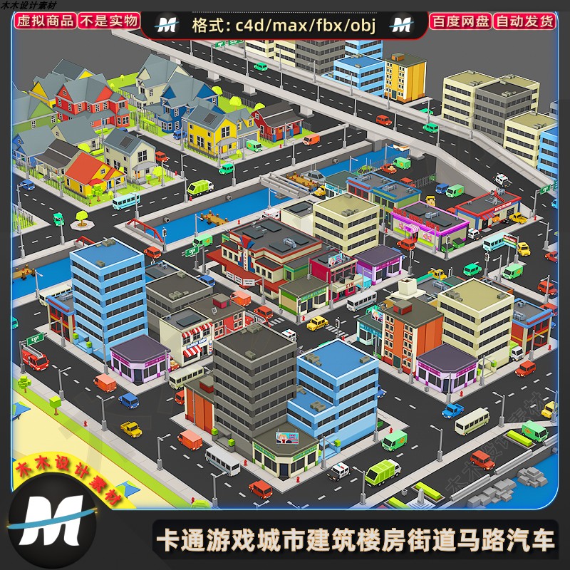 C4Dmax fbx卡通游戏现代城市建筑楼房街道商店马路汽车3D模型素材