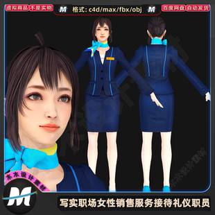 FBX写实女销售职员服务员接待礼仪迎宾美女人物3d模型素材 C4Dmax