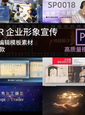 Premiere可编辑企业形象宣传短片头短视频高清视频制作PR模板素材