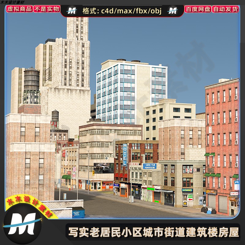 C4Dmax写实城市老破小居民小区建筑楼房屋街道商店场景3d模型素材